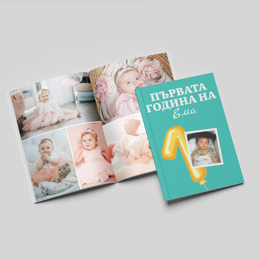 Първата година