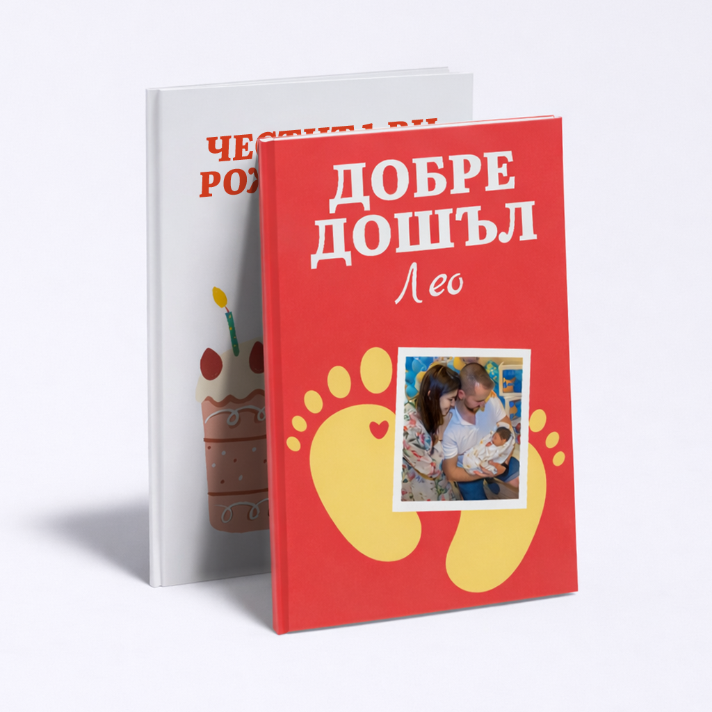 Добре дошъл