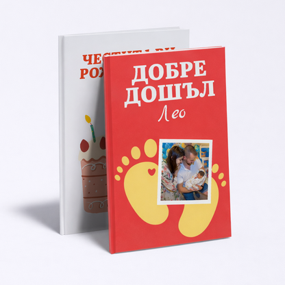 Добре дошъл