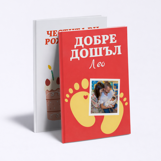 Добре дошъл
