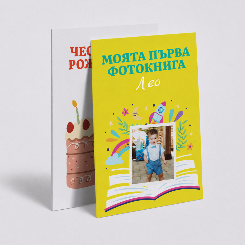 Моята първа фотокнига