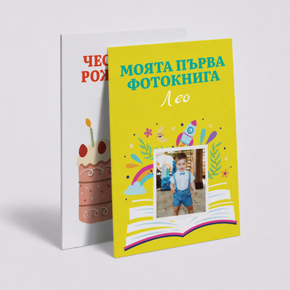 Моята първа фотокнига