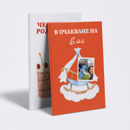В очакване на