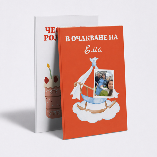 В очакване на