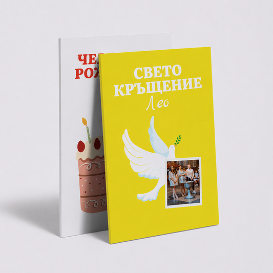 Свето Кръщение